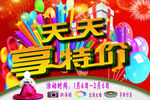 天天特价活动海报