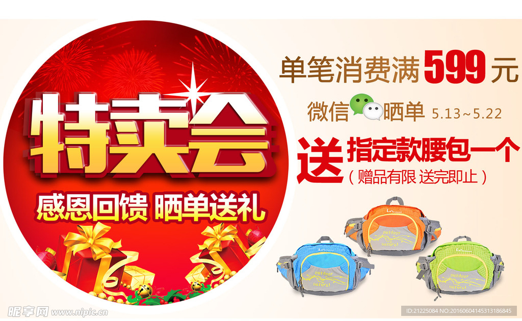 感恩回馈特卖会海报