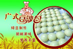 豆沙包促销海报