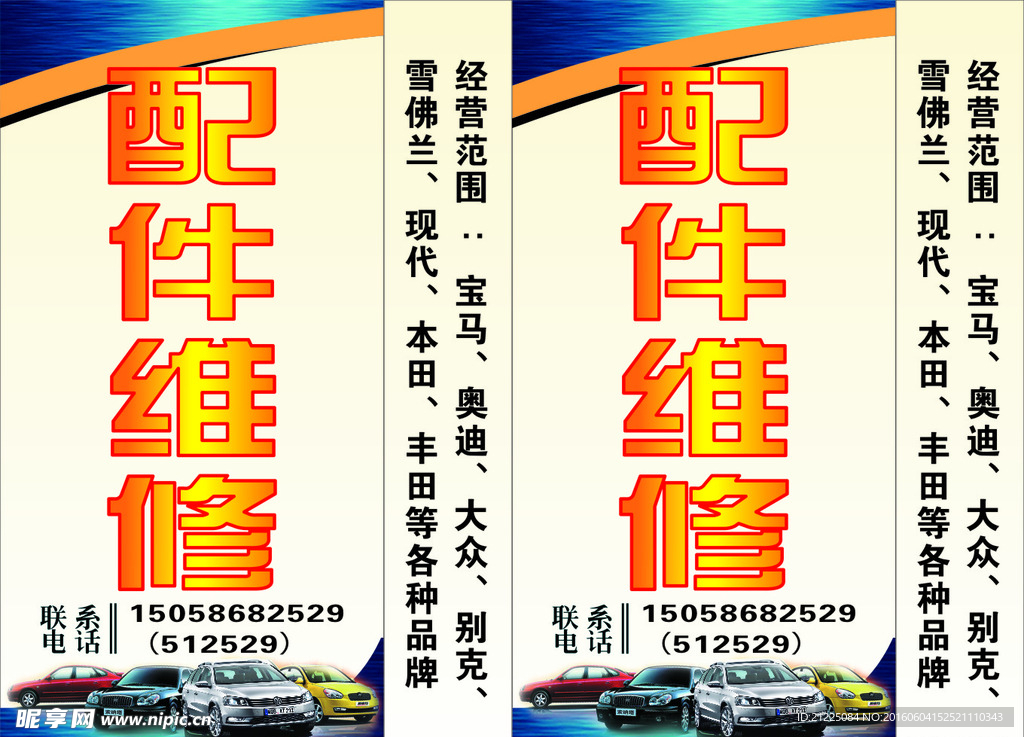 汽车维修灯箱