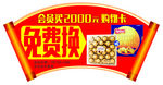 扇形吊旗