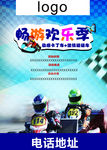 儿童乐园畅游欢乐季