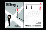 个人简历设计