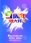 盛大开业海报