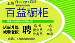 百益橱柜招聘