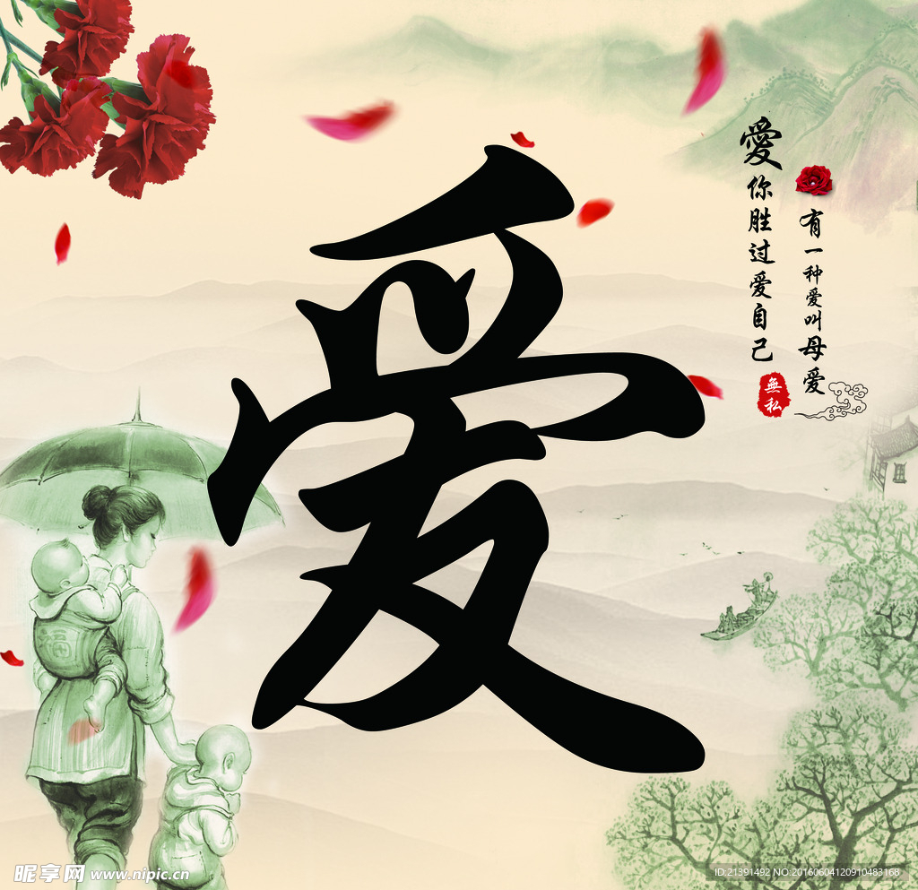 母爱宣传板