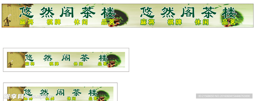 茶楼店招