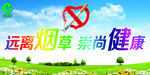 禁止吸烟