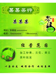 茶行名片