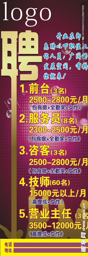招聘
