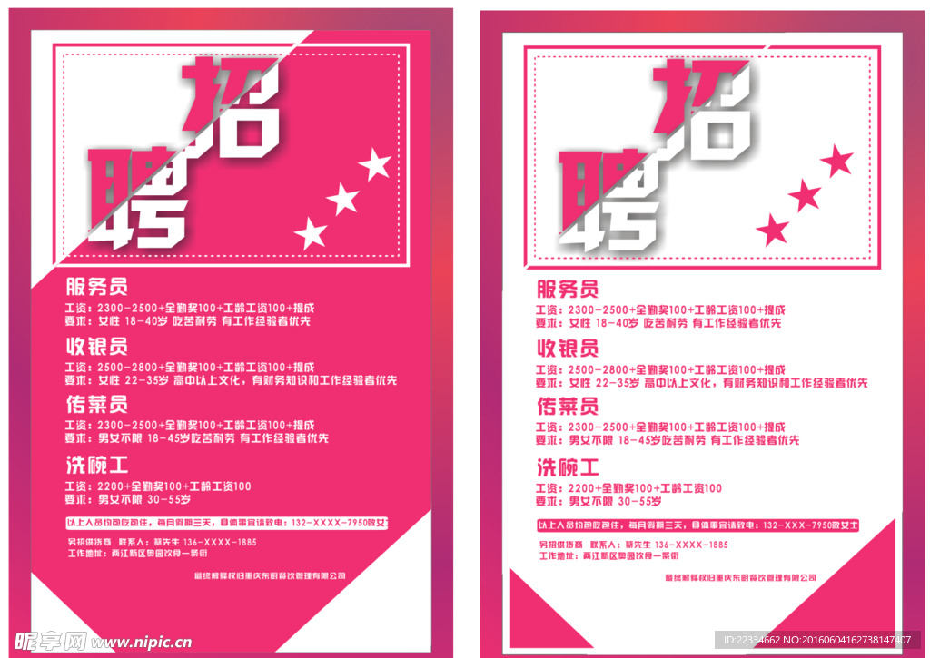 招聘
