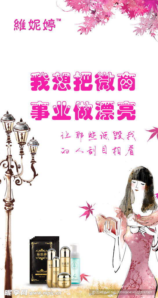 微商宣传