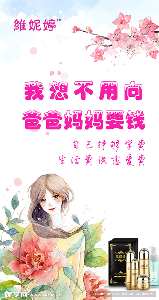 微商宣传
