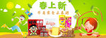 春天绿色食品海报高清