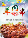 羊肉串