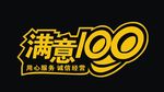 满意100创意设计 创意海报
