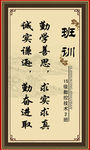 班训