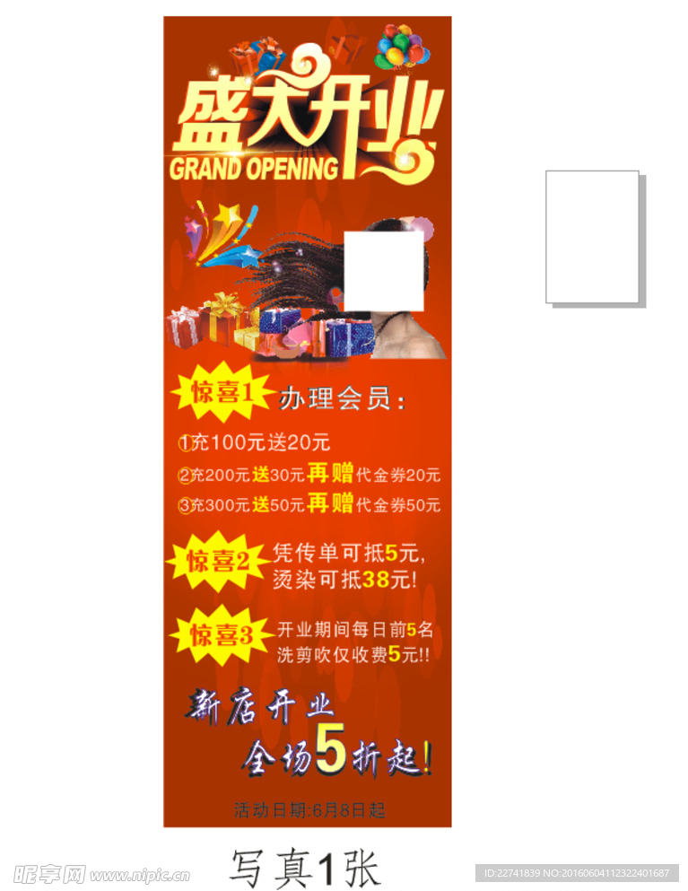 理发店 美发 开业 招贴 新店