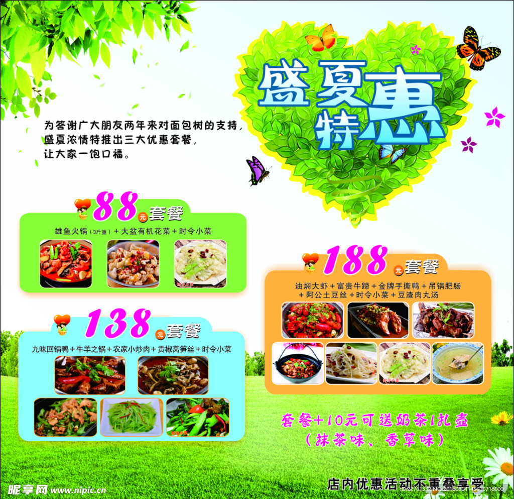 盛夏特惠
