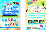 夏季宣传单  促销  活动