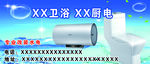 卫浴厨电海报