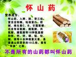 金健康怀山药