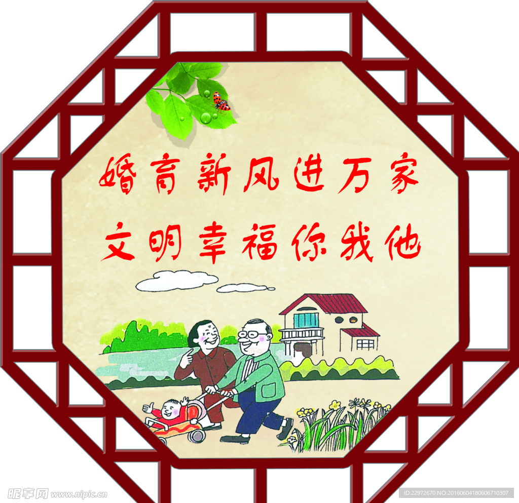 婚育新风