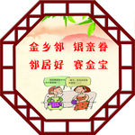 金乡邻