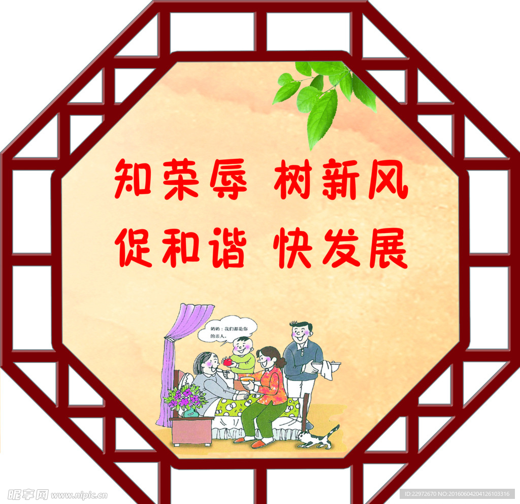 知荣辱八边形矢量造型牌