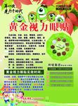 黄金视力眼贴