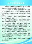 环卫制度牌