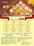 平安联防 2016中国电信