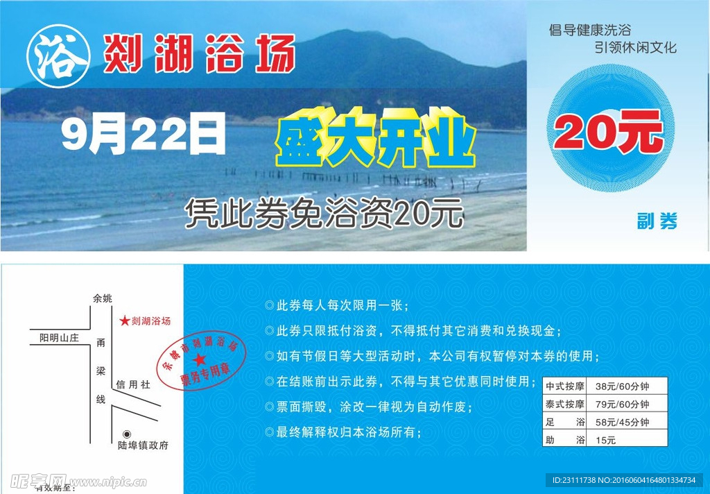 澡票优惠券 洗浴券 休闲 浴场