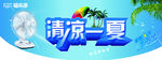 清凉一夏