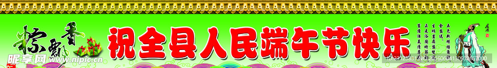 端午节喷绘