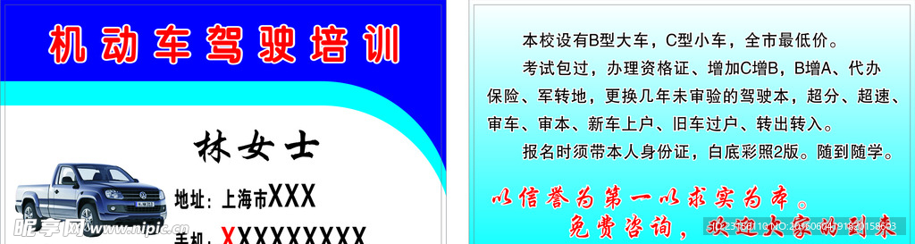 驾驶