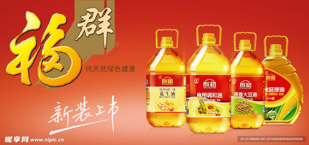 食用油banner