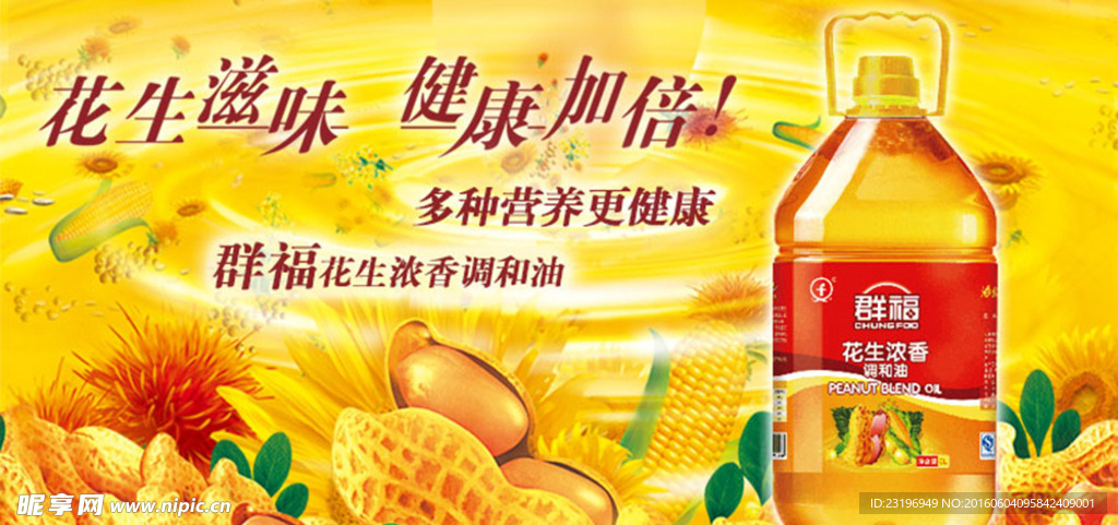 食用油banner