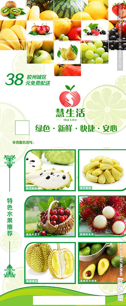 水果易拉宝