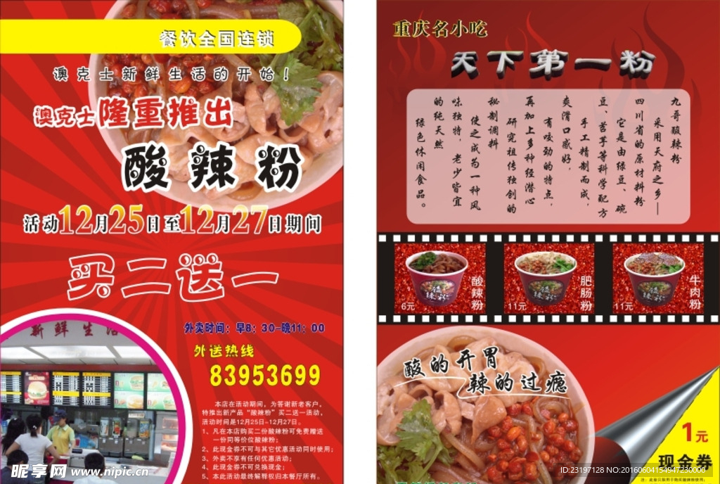酸辣粉宣传单