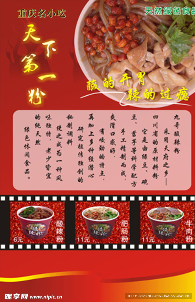 酸辣粉海报