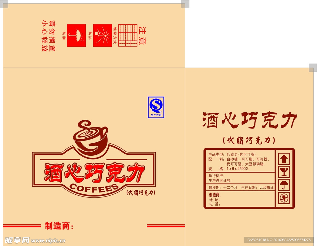 巧克力纸箱