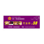 酒店代金券正反