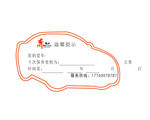 汽车不干胶