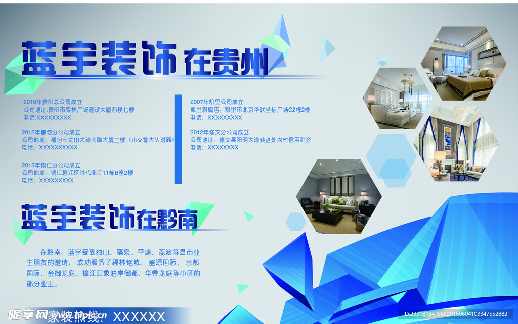 装饰公司活动背景墙