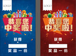 抽奖券