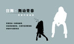 青春