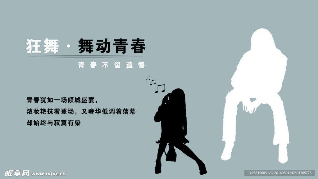 青春