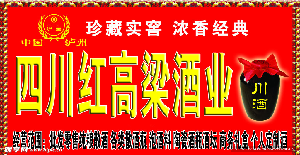 红高粱