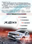 众泰大迈X5